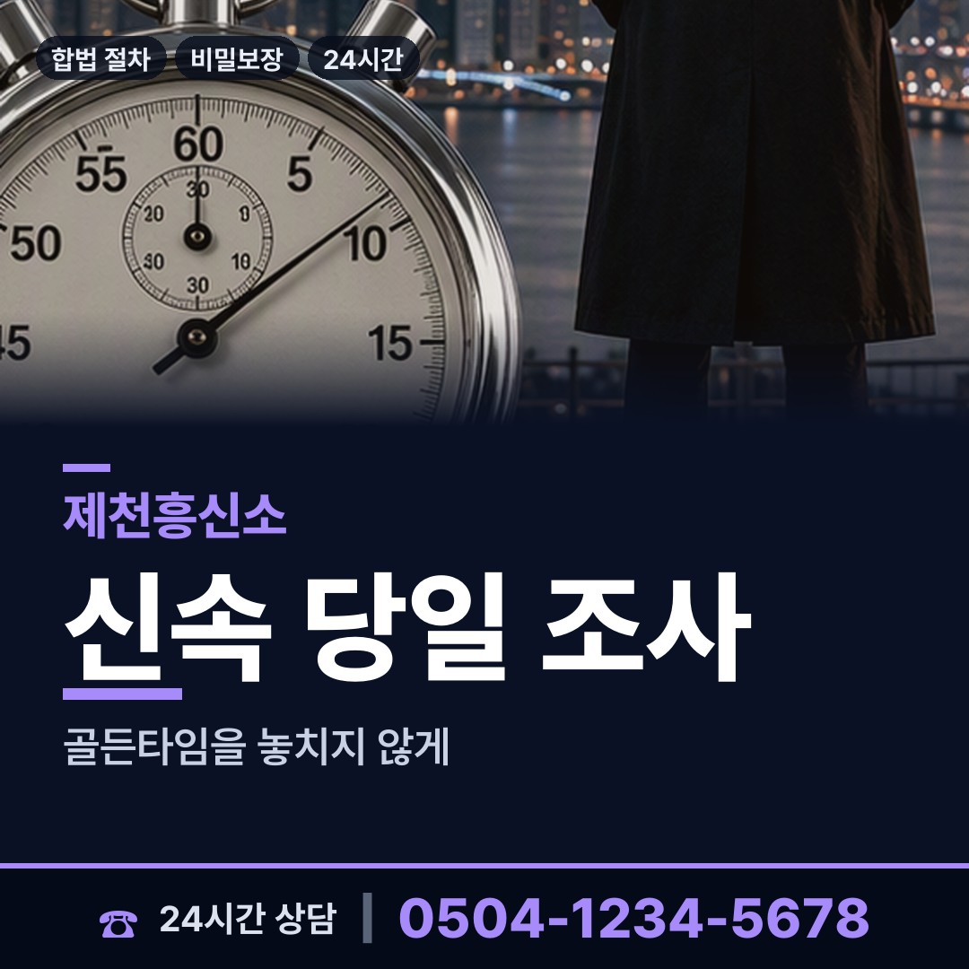 제천 중앙동 소재파악 상담 안내