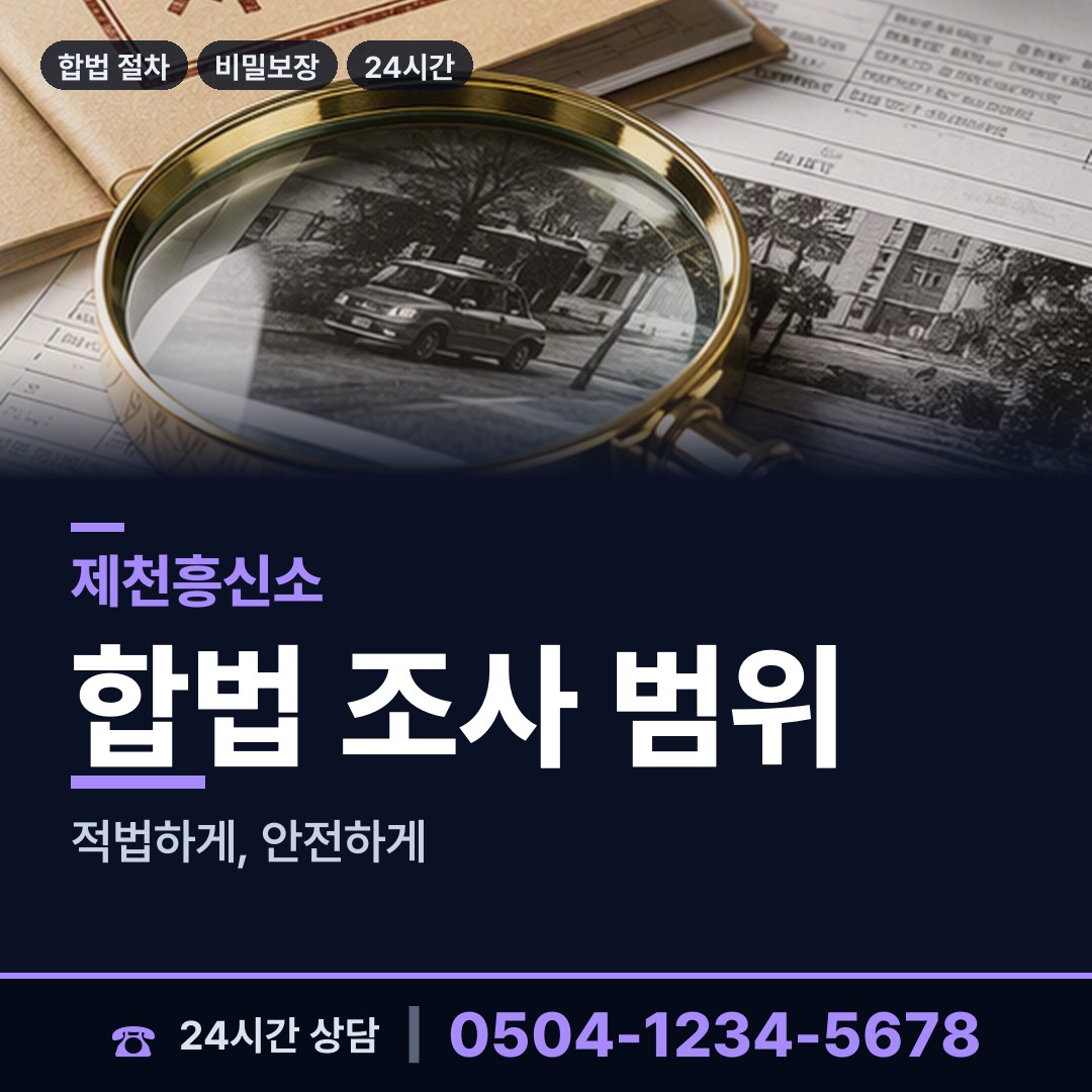 제천 중앙동 지인찾기 상담 안내