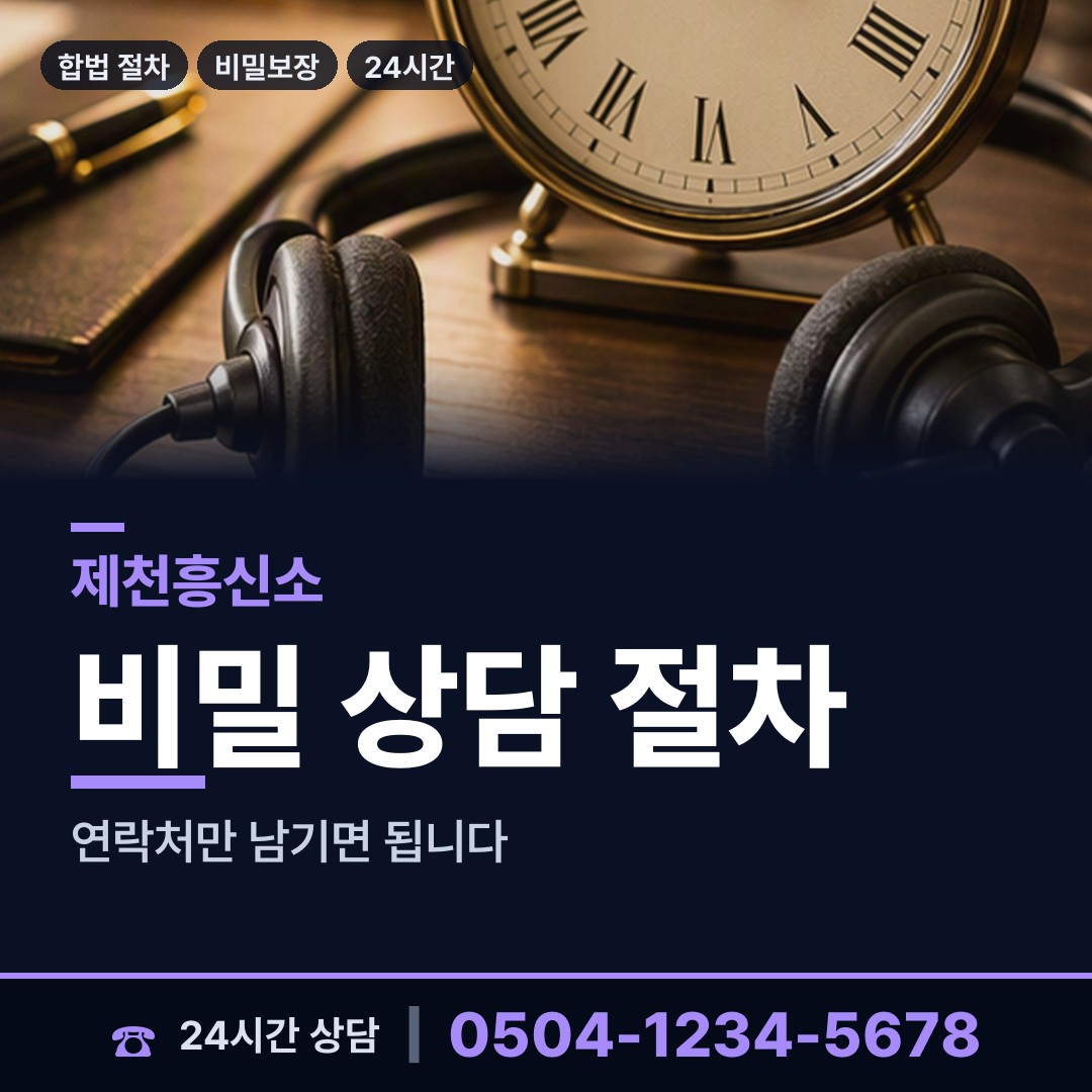 제천 중앙동 명의도용조사 상담 안내