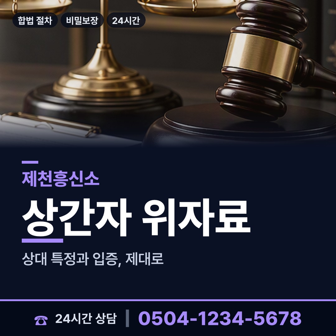 제천 중앙동 배우자불륜 상담 안내