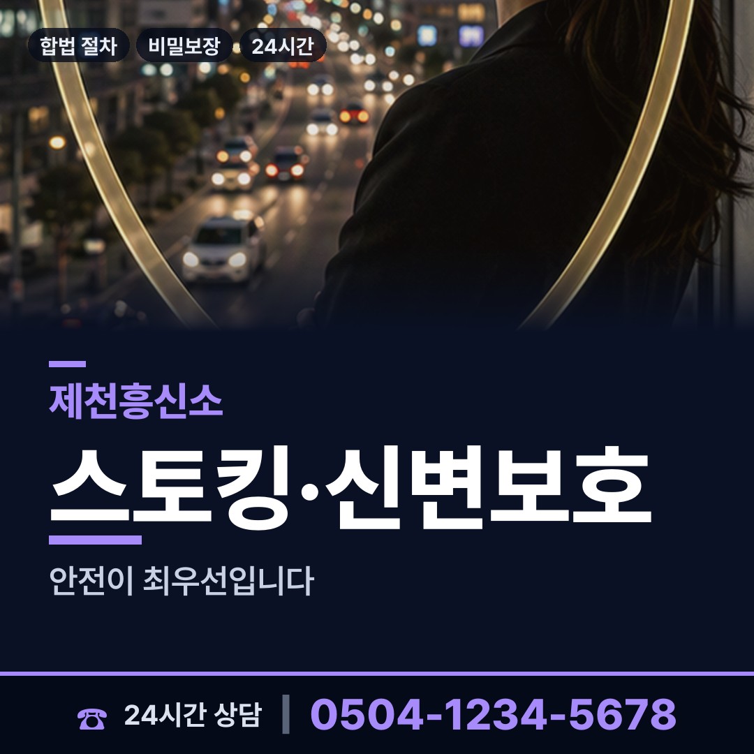 제천 중앙동 상간남증거 상담 안내