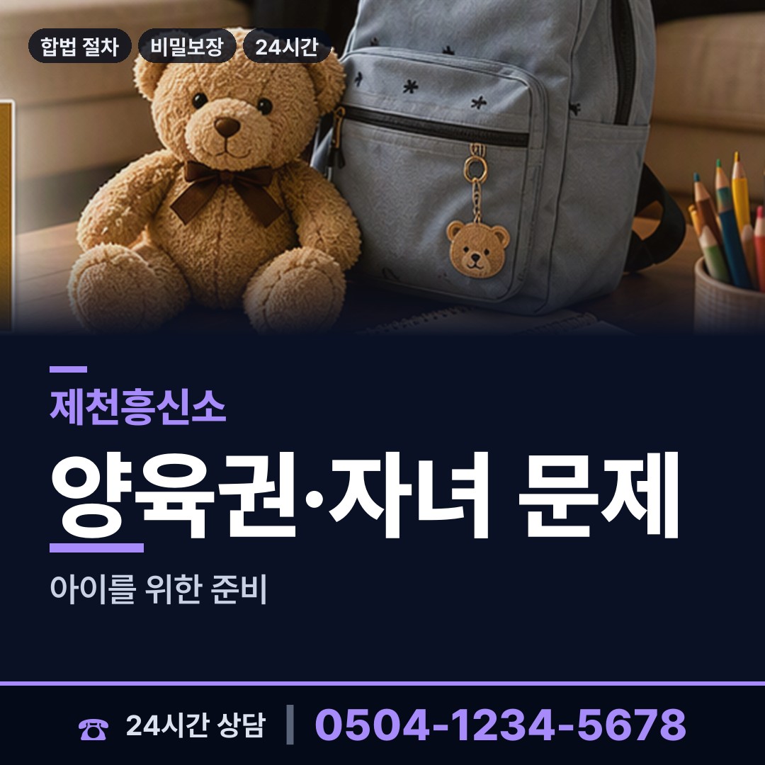 제천 중앙동 증거수집 상담 안내